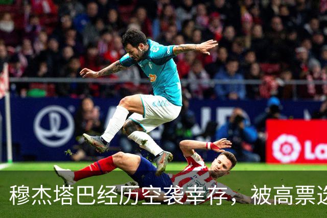 穆杰塔巴经历空袭幸存，被高票选为伊朗新领袖